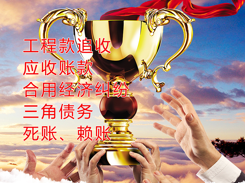 昌黎要债公司
